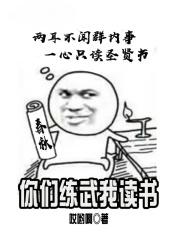 不读书不练武是什么生肖