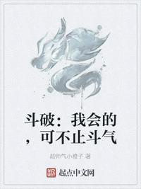 斗破之我能穿越武动/漂浮浪人