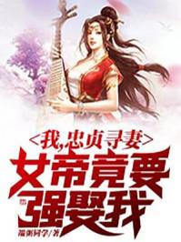 第1章女帝求婚