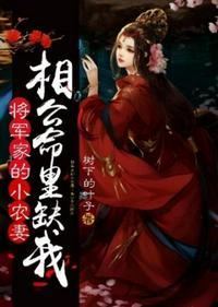 将军家的小媳妇全文免费阅读楚怜