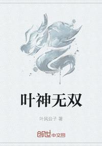 主人公叶无双玄幻