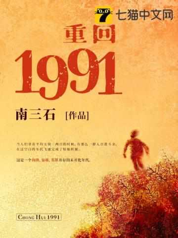 重回1991柴进女主角是谁