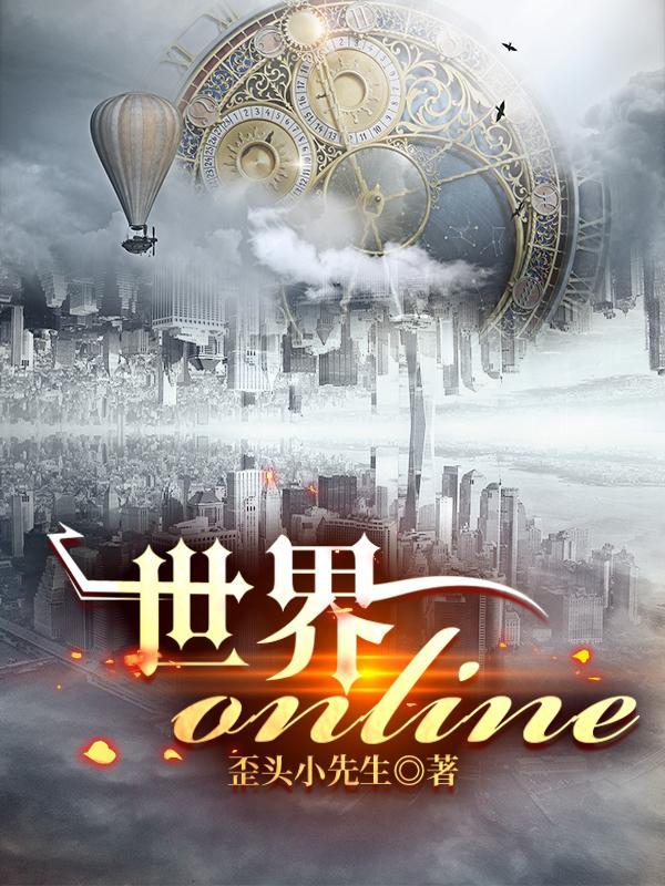 世界online小程序app