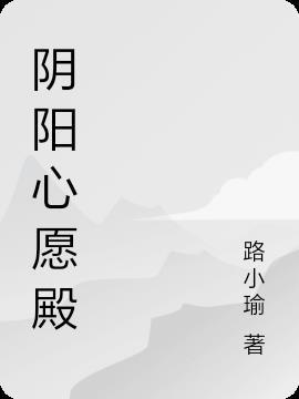 阴阳时光殿攻略