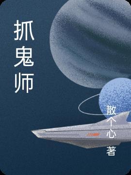 抓鬼师重生glgl