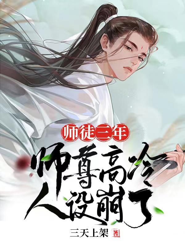 师尊×徒弟文