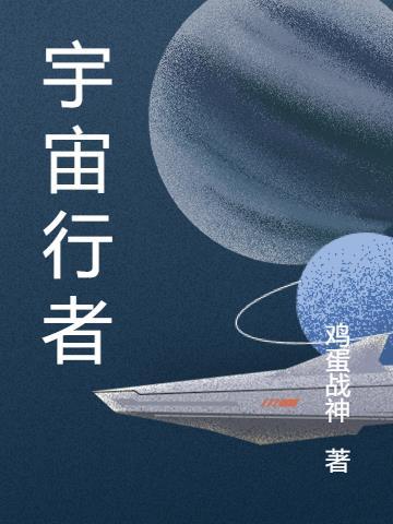 宇宙行者斯隆漫画