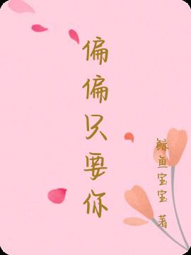 陈忌周芙只要你