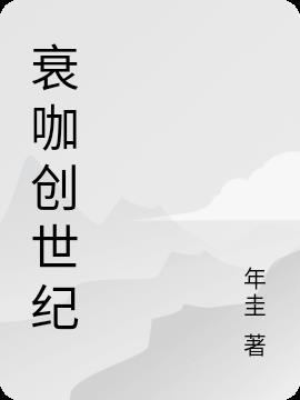 创世纪粤语在线观看