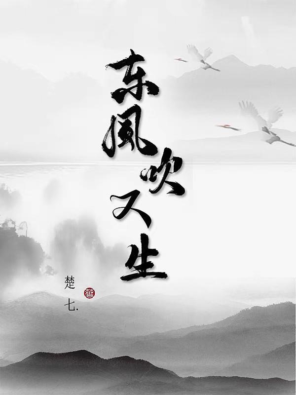 东风吹 歌曲