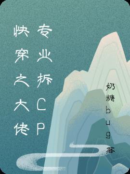 大佬快穿系统