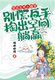 穿成5岁小农女