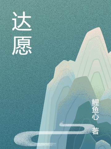 达愿律所