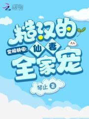 空间种田糙汉的仙妻全家宠app