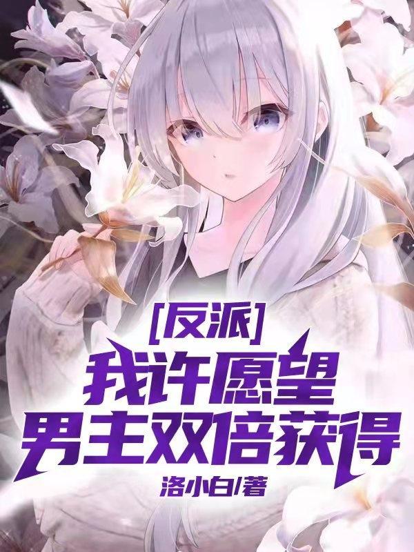 男主双倍获得精校版