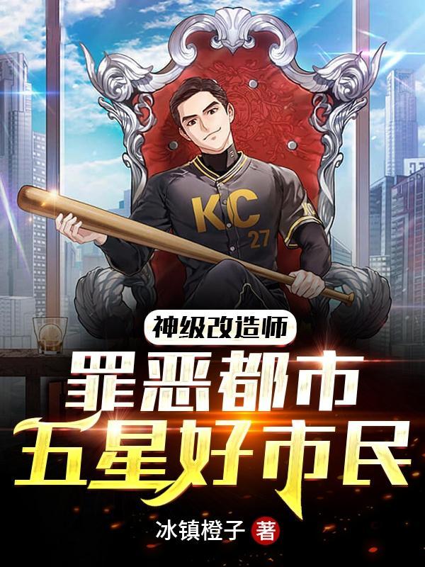 罪恶都市5星有什么