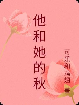 他和她秋芝郑少秋赵雅芝