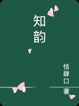 陆以桥方知韵