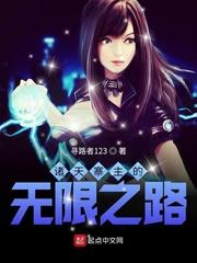 诸天无限扮演 笔趣阁