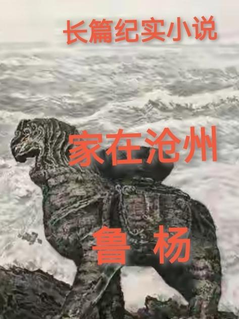 家在沧州献县