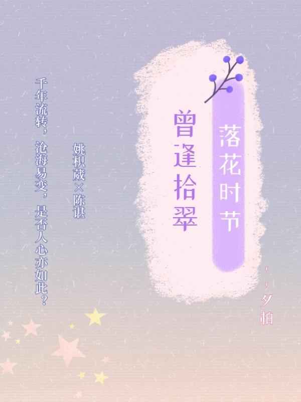 唐诗落花时节又逢君