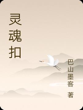 灵魂摆渡剧情介绍