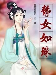 静女其珠后面