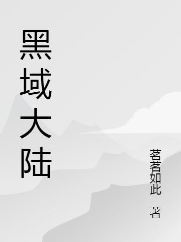 王大陆黑历史