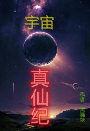 宇宙封神纪