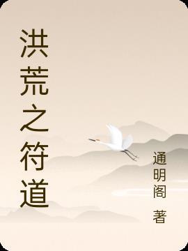 符道祖师爷