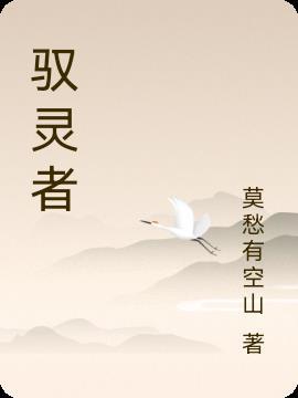 驭灵师漫画在线看