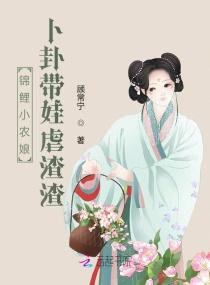 锦鲤小农女兮三水