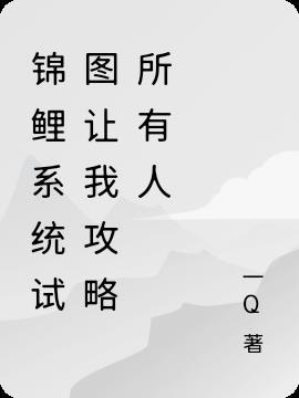 锦鲤答案