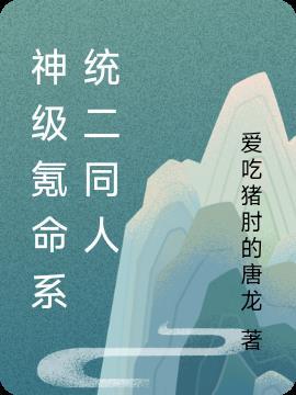 神级氪命系统全书