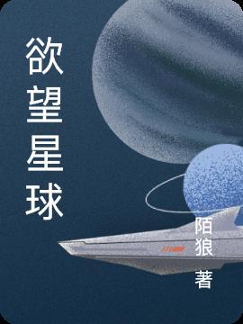 欲望星球大战2