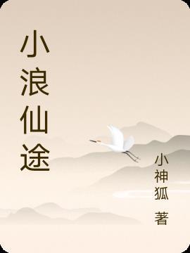 浪仙