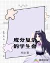 学生会复杂吗