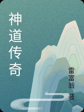 神道游戏怎么样