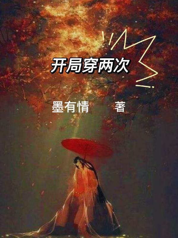 快穿之开局就是小