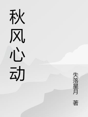 令人心动