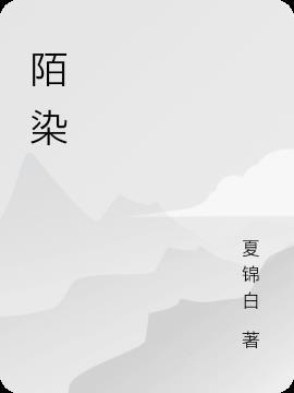 陌染对应的名字