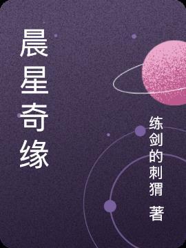 星辰奇缘游戏视频