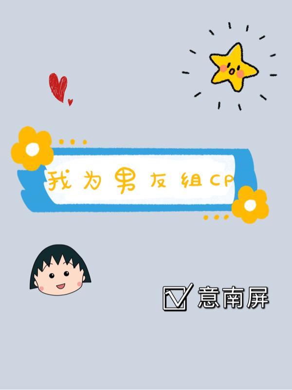 组男友app