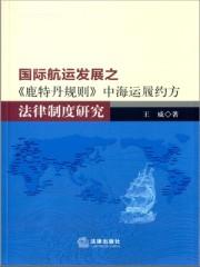 鹿特丹规则对我国航运业有哪些影响