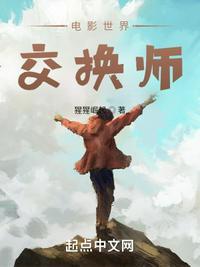 交换时间的电影叫什么名字