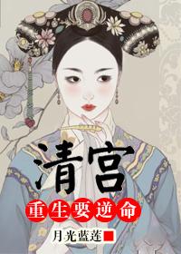 乾隆后宫之令妃传