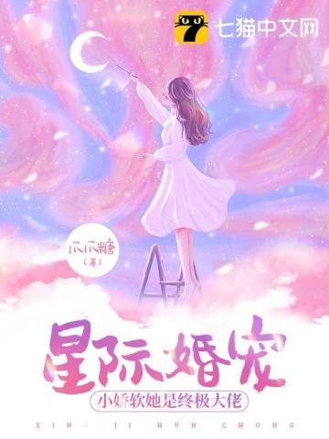 星际宠婚109