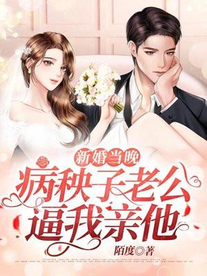 新婚老公晚晚都要