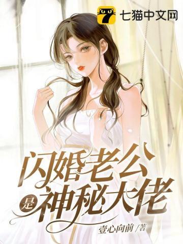 闪婚老公是神秘大佬短剧全集