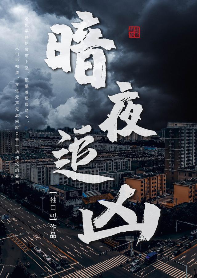 广播剧暗夜追凶